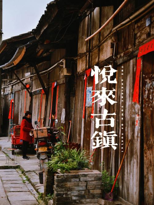 悦来古镇：时光深处的巴蜀韵味
