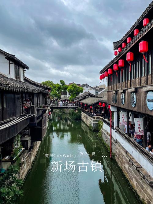 新场古镇：浦东新区的历史瑰宝与文化明珠