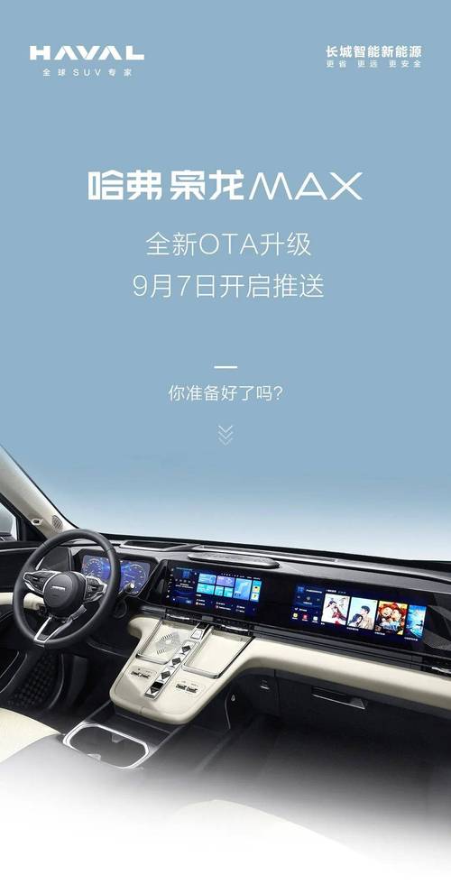 汽车 OTA 升级：开启智能出行新变革