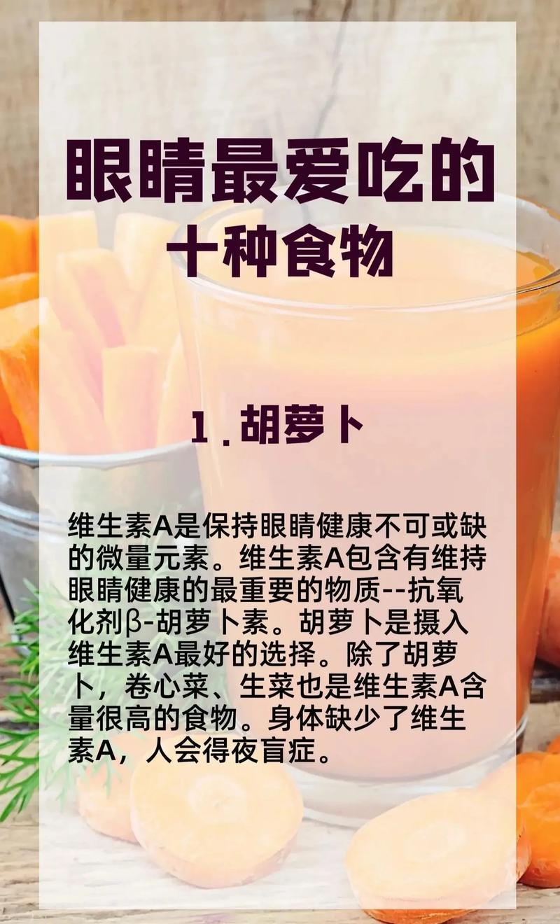 揭秘护眼食物，守护明亮双眸