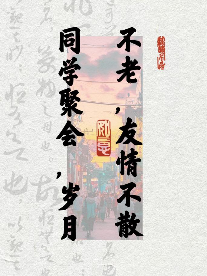 聚会：岁月长河中的温暖交汇
