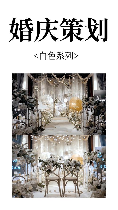 梦幻婚典：爱与承诺的永恒盛典