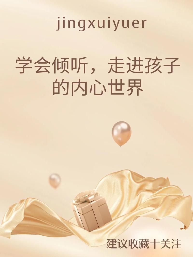 倾听：心灵深处的共鸣与成长