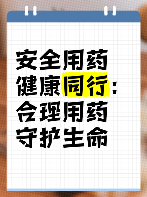 药品：守护健康的重要基石