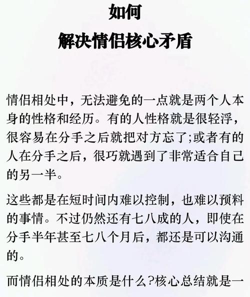 情侣矛盾解决：从理解到行动，共筑和谐爱之旅