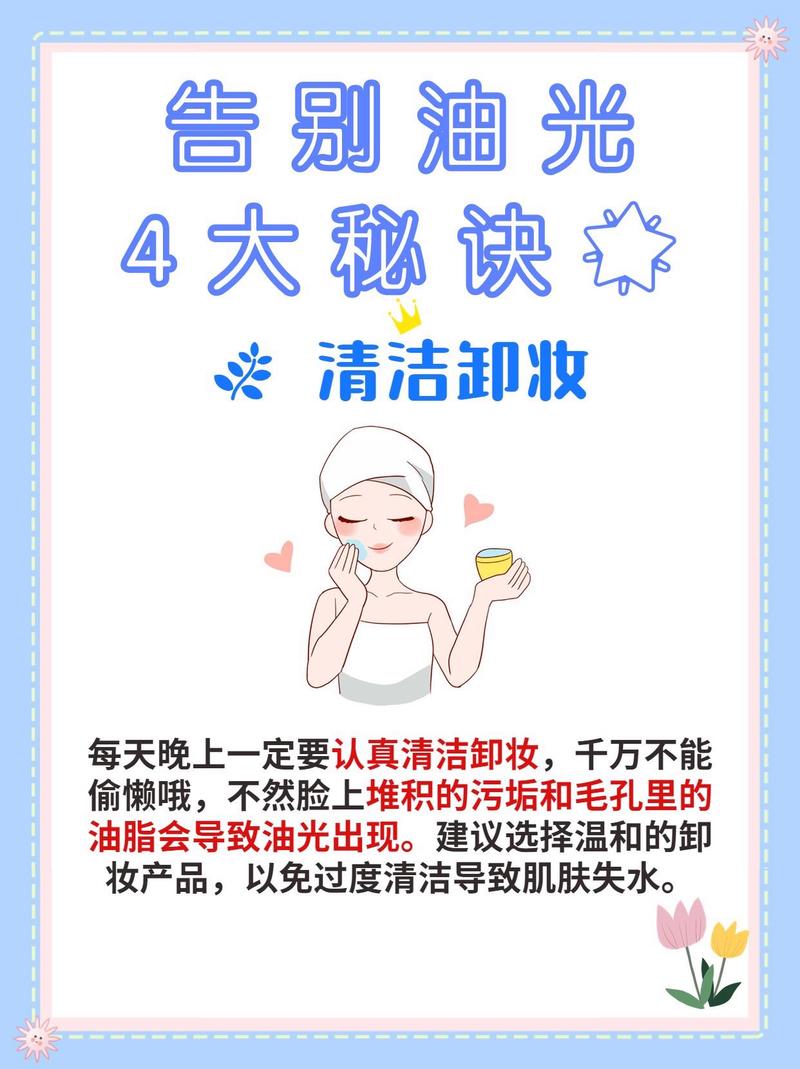 洁面产品控油：告别油光，拥抱清爽肌肤的秘诀
