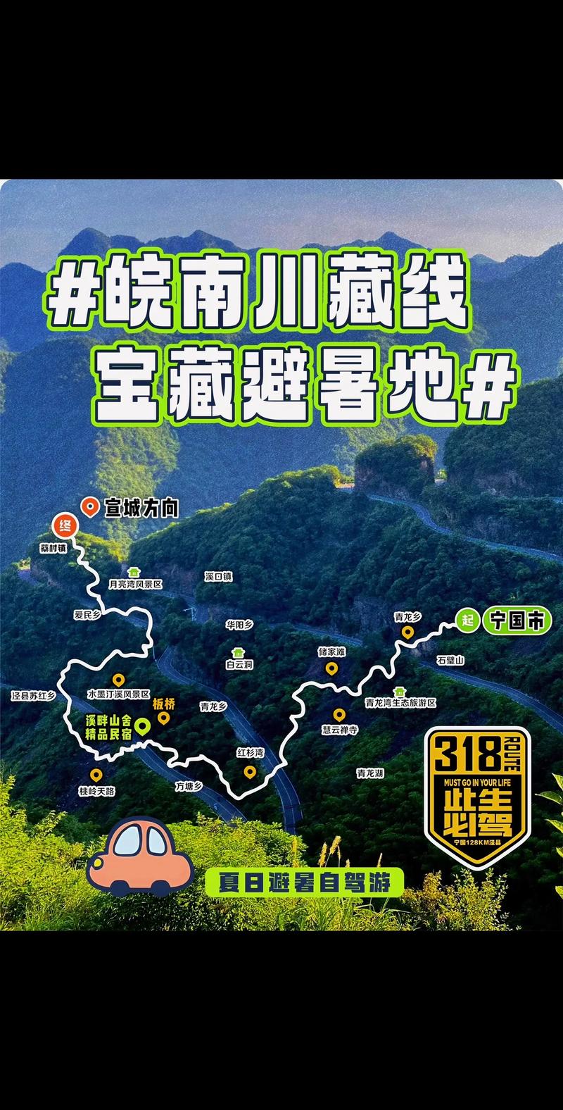 皖南川藏线：一场如画的自驾之旅