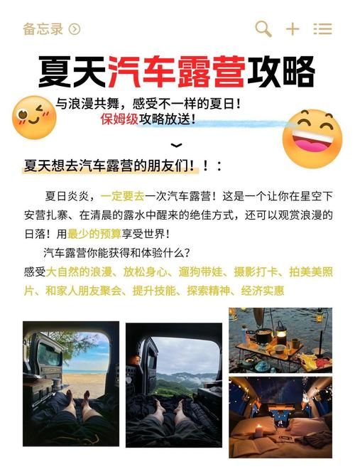 汽车露营技巧全攻略：畅享户外生活