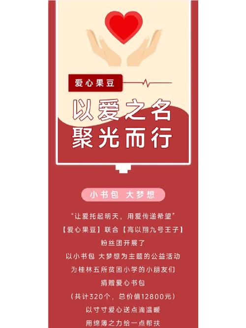 以爱之名，砥砺前行
