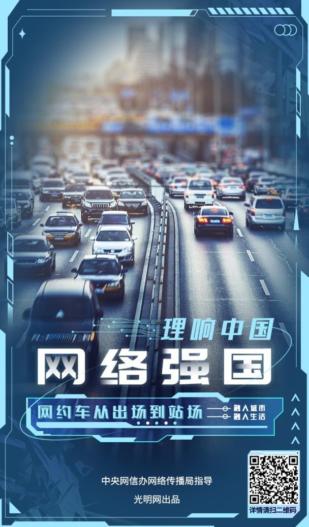 汽车网约车：便捷出行的革新力量