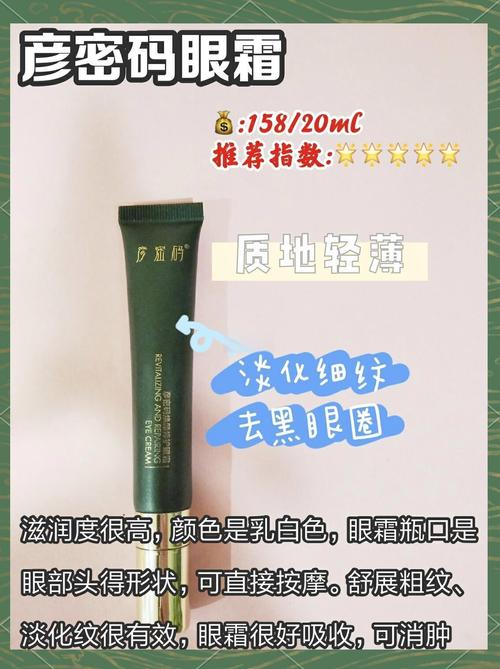探寻眼霜易吸收的奥秘：让眼部护理事半功倍