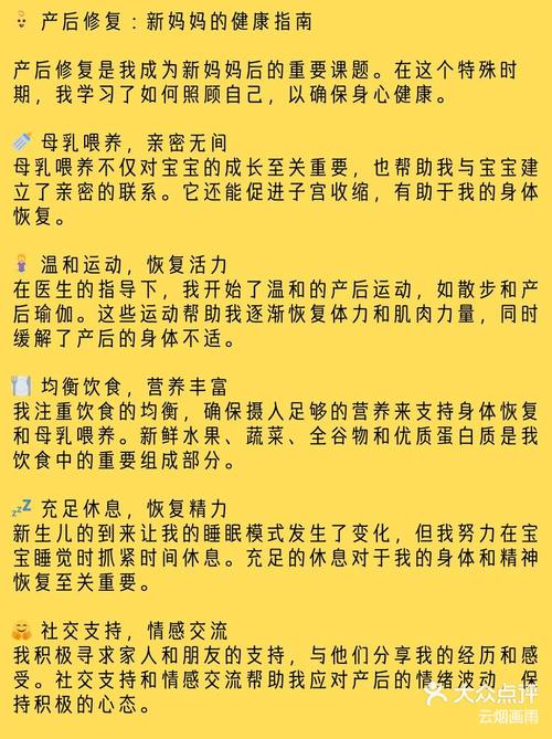 产后护理全攻略：助力新妈妈身心恢复与宝宝健康成长