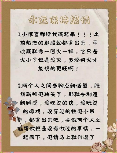 爱情平淡期突破程度：让爱重燃的策略与方法