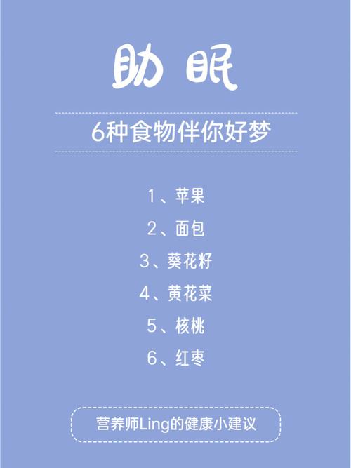 助眠食物推荐：让香甜梦境伴您入眠