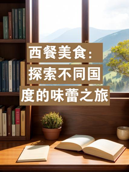 烹饪创新：味蕾新境界的探索之旅