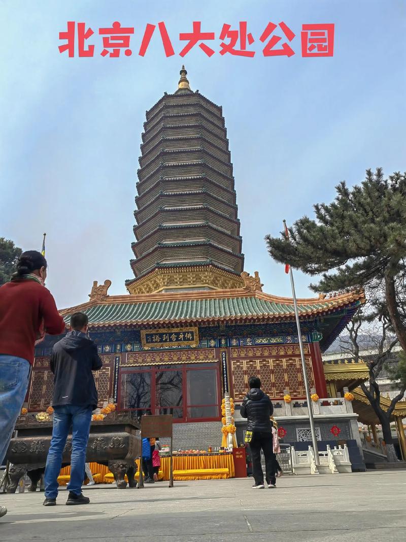 探秘北京八大处公园：历史与自然的完美交融