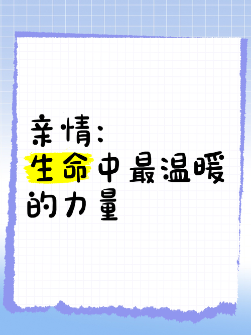 亲情互助：生命中最温暖的依靠