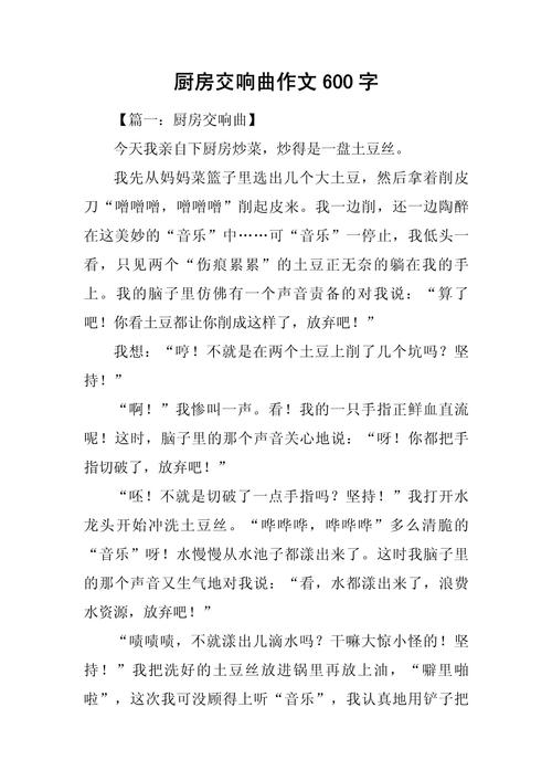 厨房交响曲：烹饪中的节奏韵律之美