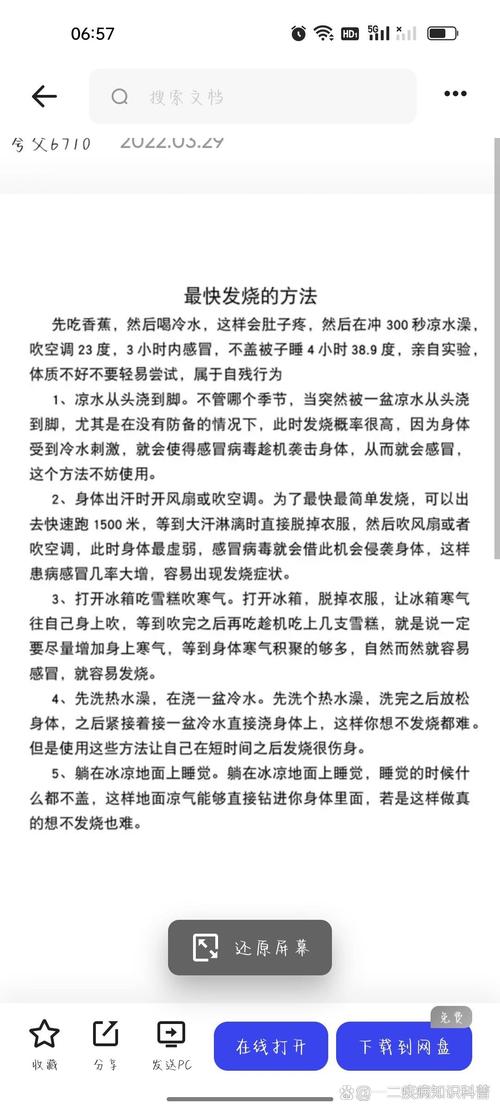 探索发烧的奥秘：从症状到应对