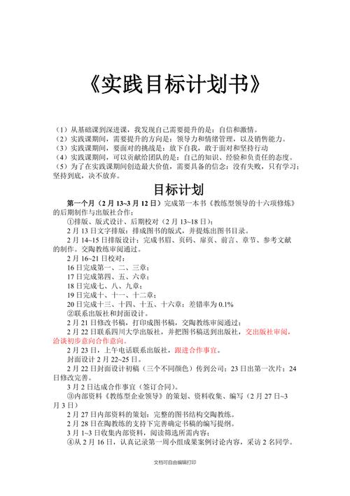 逐梦前行：我的短期目标规划与实践路径