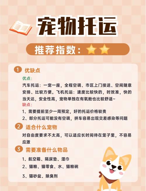 宠物寄养全攻略：确保爱宠安心，寄养无忧