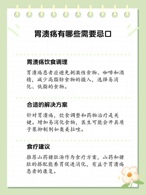 胃溃疡：了解、预防与治疗
