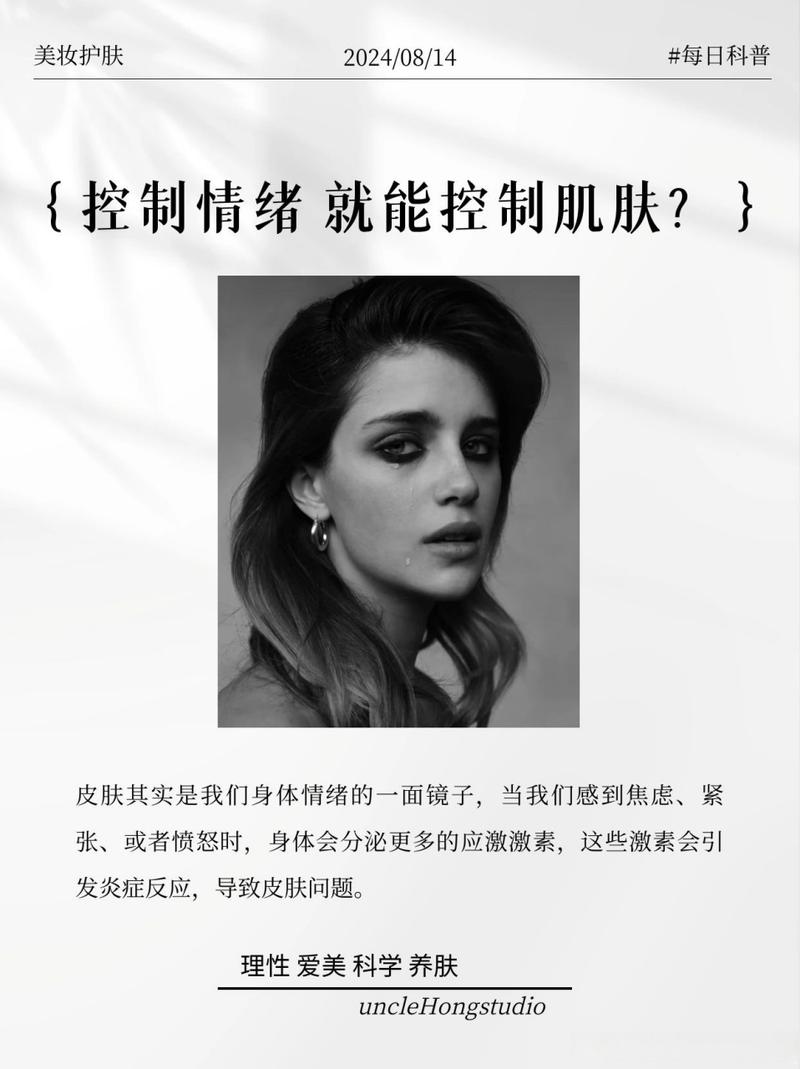 美容护肤与情绪管理：内外兼修，绽放美丽光彩