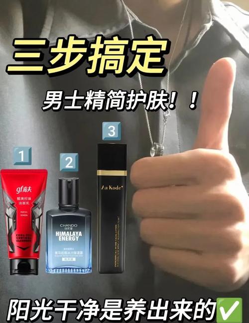 男性护肤新风尚：便捷之道，焕发魅力