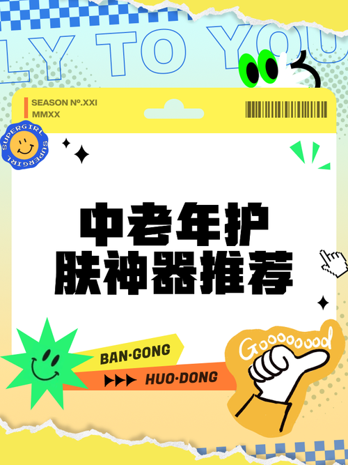 探寻老人护肤品牌认可度背后的深层密码
