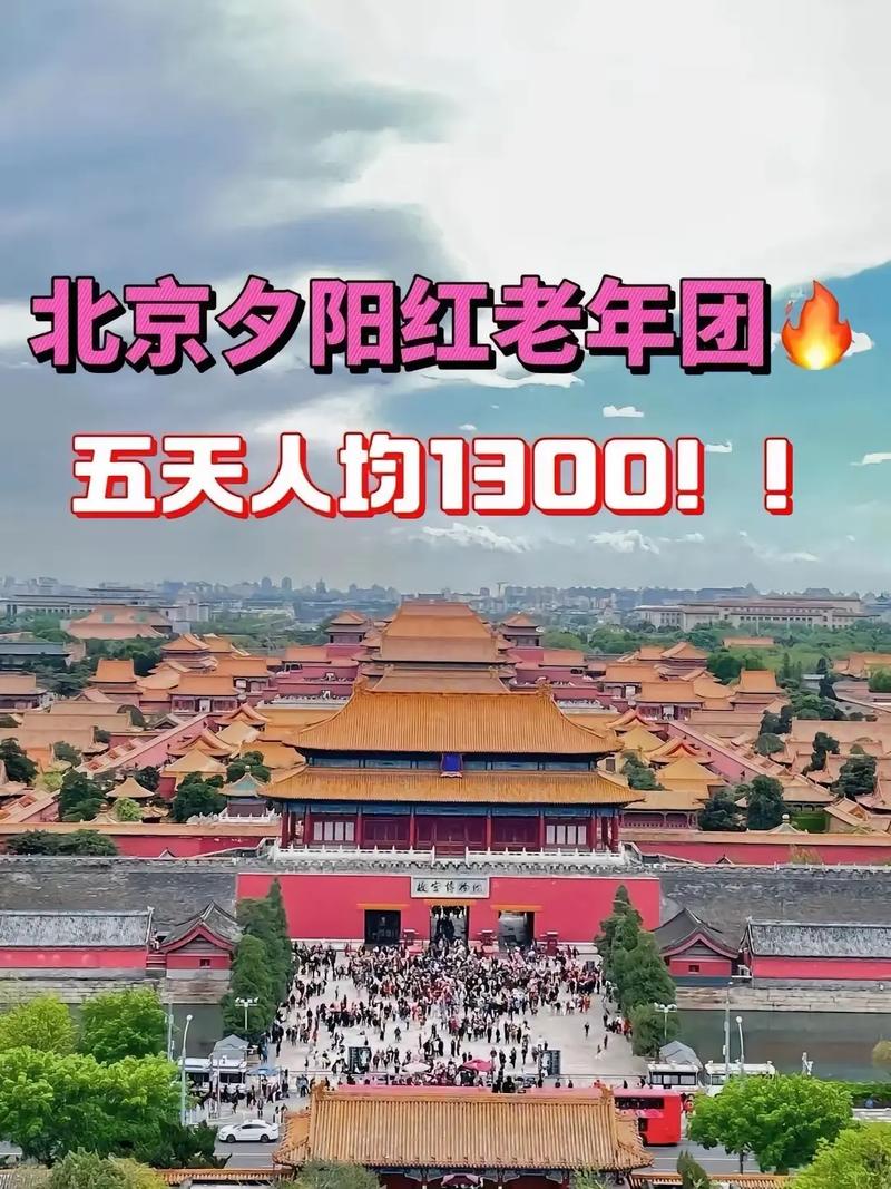 畅享夕阳红：老年旅游线路全攻略