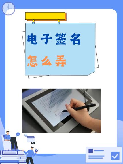 电子签名：数字时代的“笔迹”革命