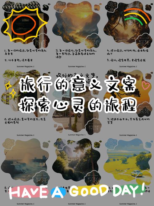 旅游：心灵的诗意栖居与成长之旅