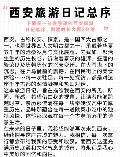 探秘古都西安：穿越千年的历史之旅