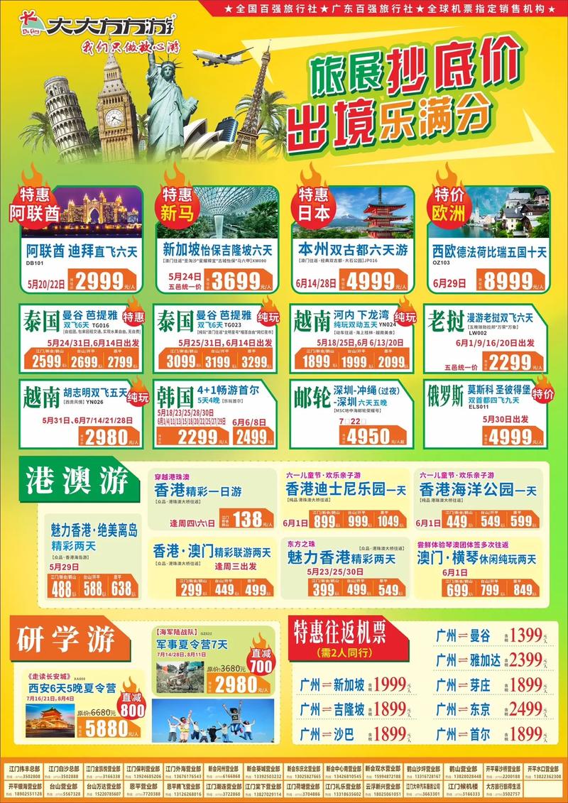 畅享旅游盛宴：超值优惠活动大集合
