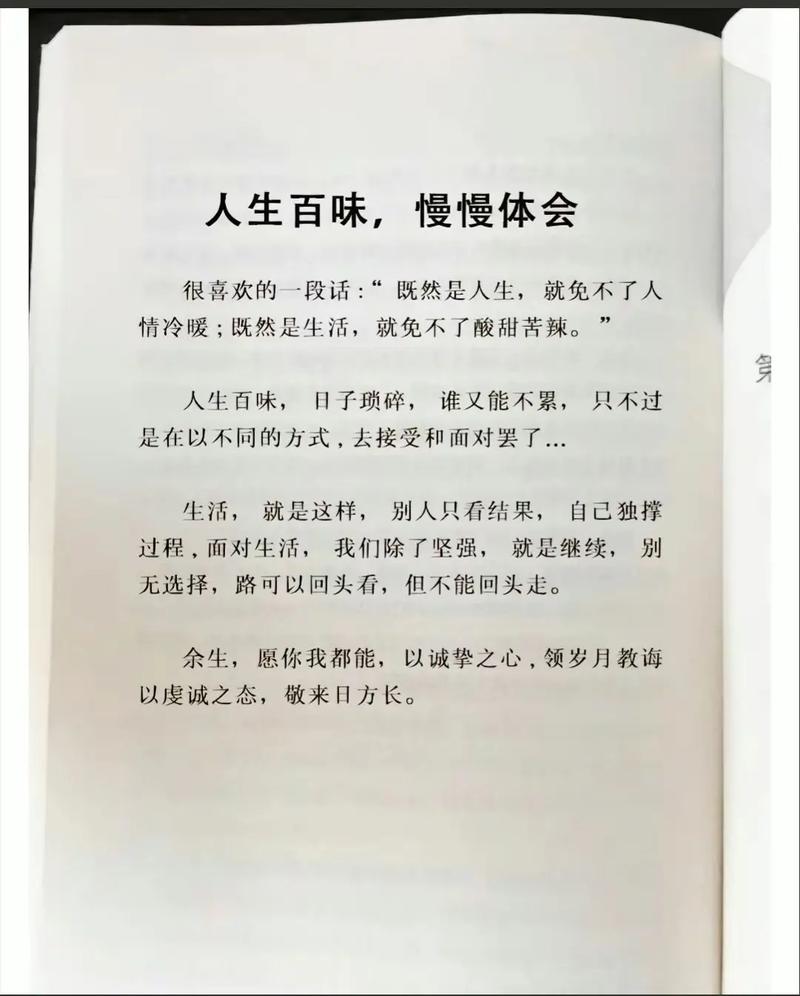 浅尝生活之味，深悟人生真谛