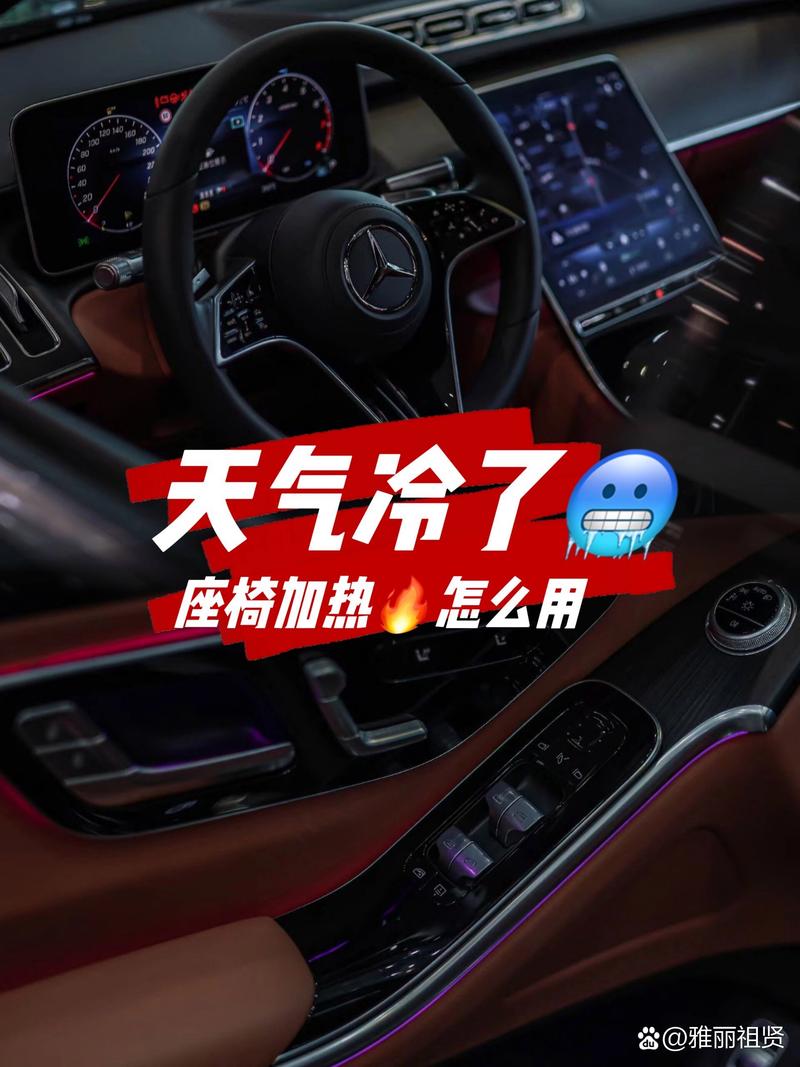 座椅加热：冬日驾乘的温暖守护