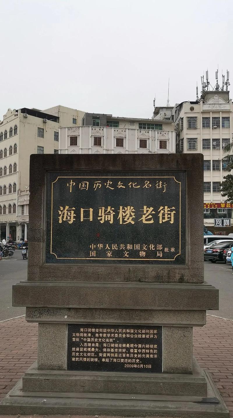 海口骑楼老街的历史与文化探微