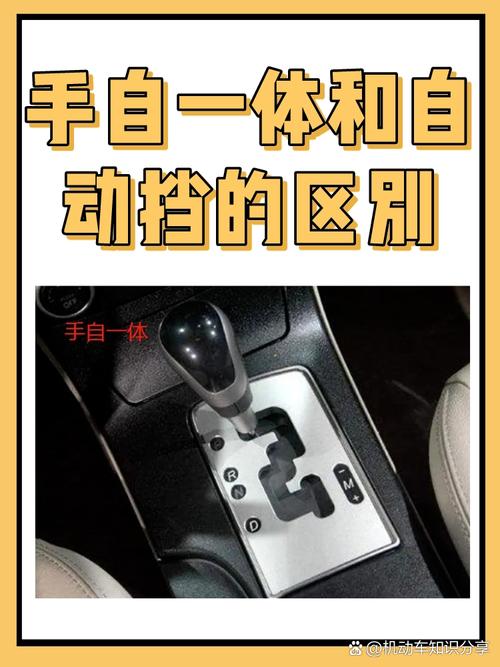 手自一体：汽车变速器的奇妙融合与独特魅力