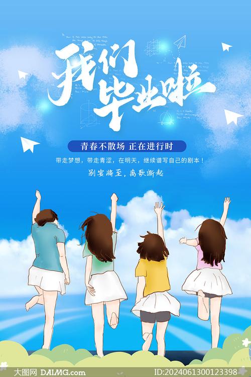 毕业旅行：青春的告别与新征程的启航
