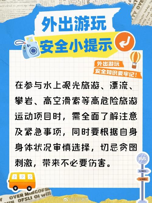 旅游安全知识全知道，畅享安心旅途