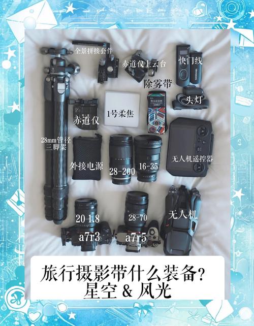 旅游摄影器材：定格旅途之美的得力助手