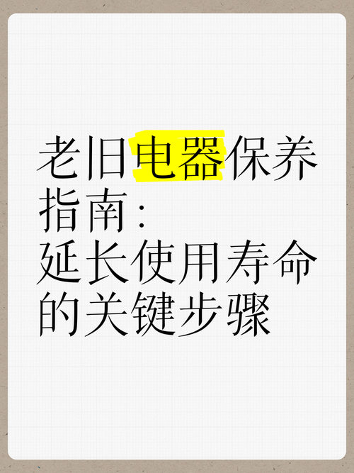 详细阅读:家电使用寿命:了解与延长的关键 家电使用寿命:了解与延长的关键