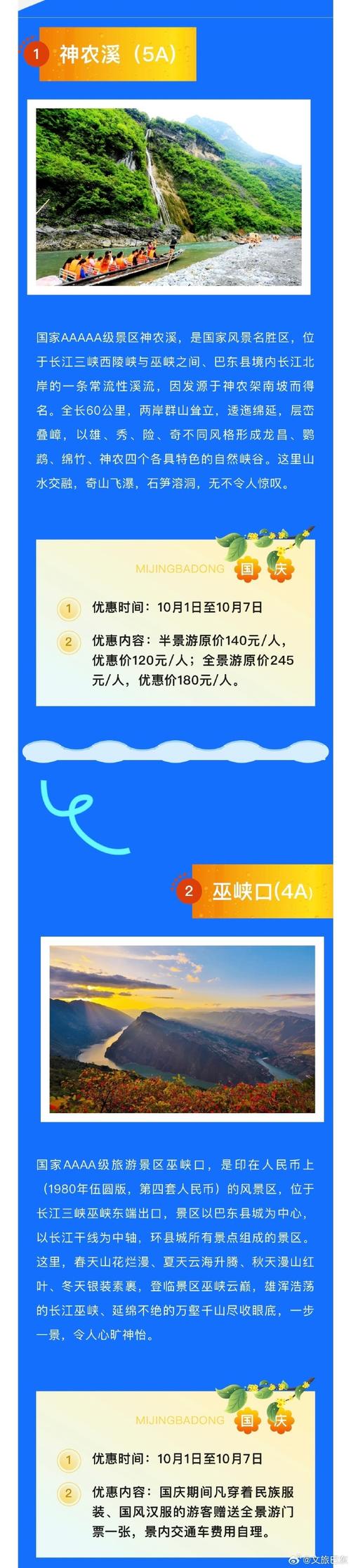 畅游天地，惠享不停——[具体旅游目的地]超值优惠活动来袭！