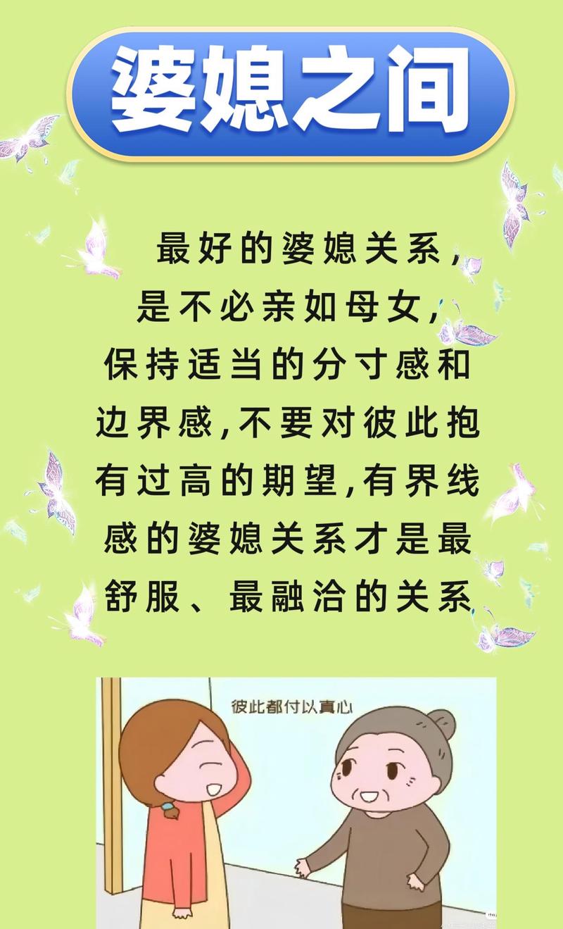 婆媳关系中婆婆观念的深度剖析与和谐之道
