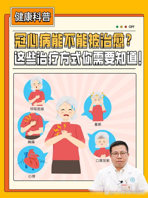 冠心病：隐匿的“心脏杀手”——全面解析与防治全攻略