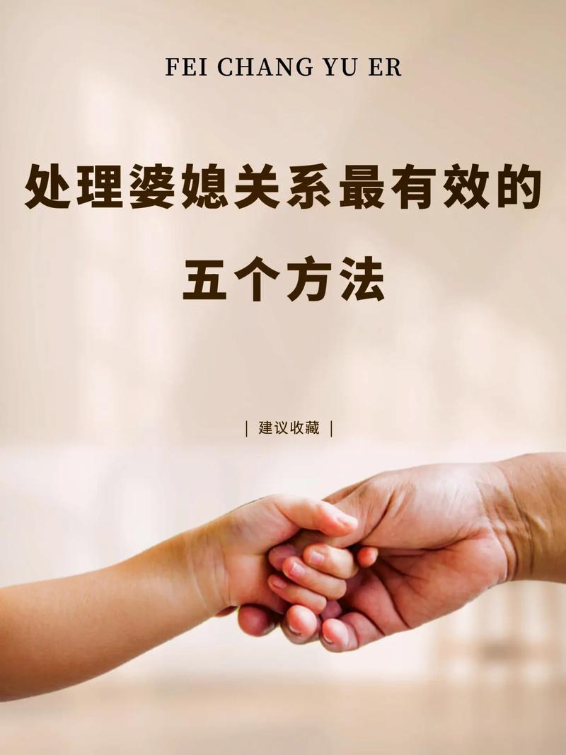 单亲家庭中婆媳关系的构建与应对策略