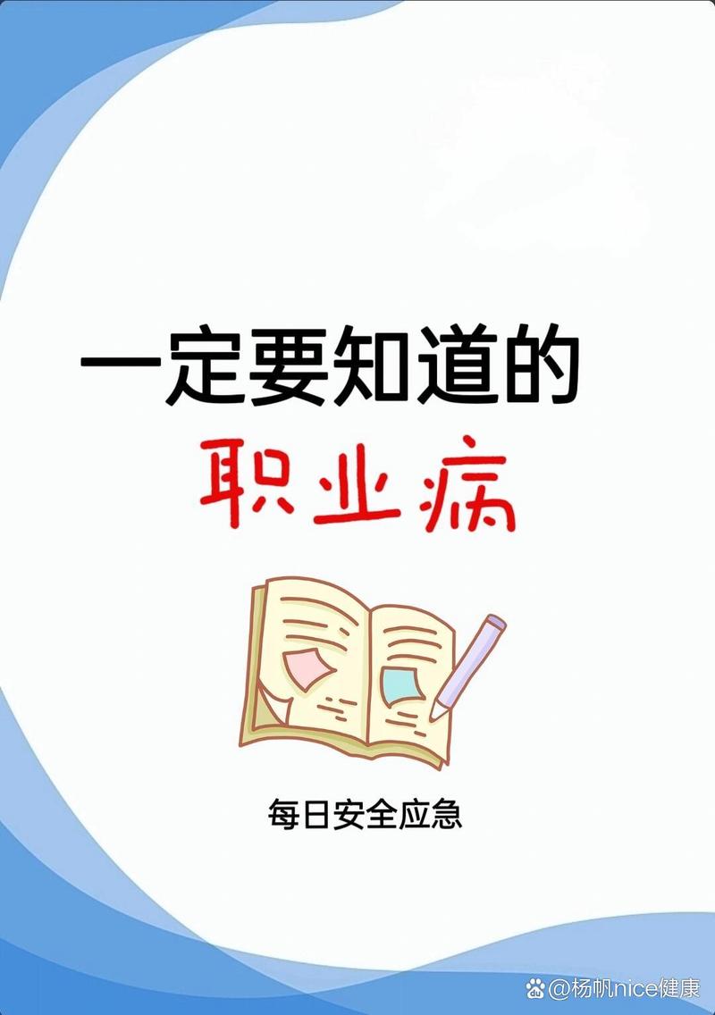 职业病：隐匿于职场的健康杀手