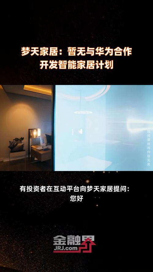 梦天家居：定制与智能驱动的家居创新者