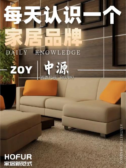 中源家居：品质与创新的家居典范
