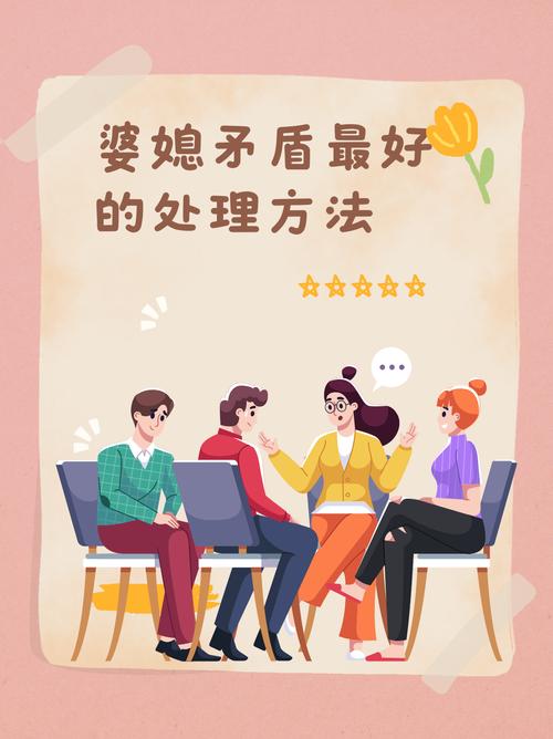 婆媳关系朋友调解：化解家庭矛盾，构建和谐家园